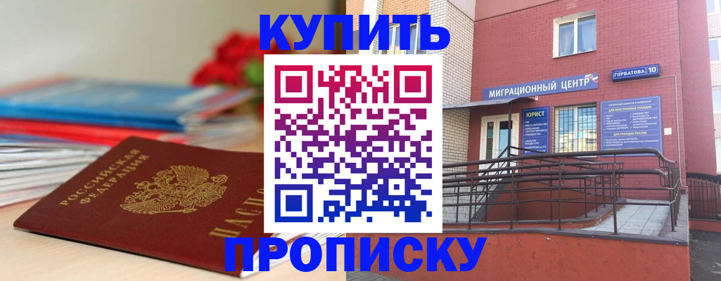 временная регистрация законно в Аше