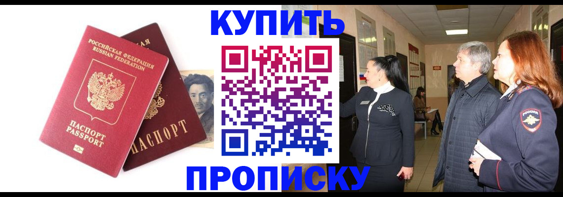 прописка в квартире в Аше