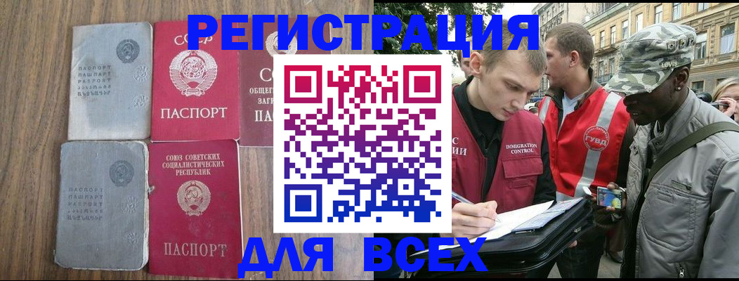 прописка для работы в Аше