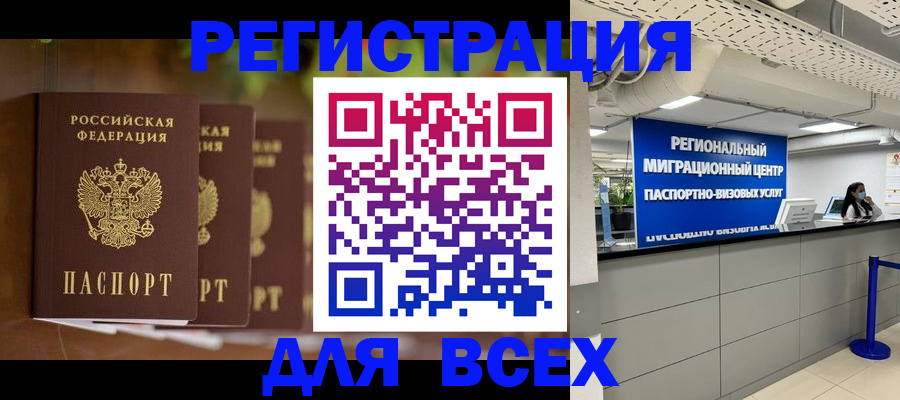 миграционный учет в Аше