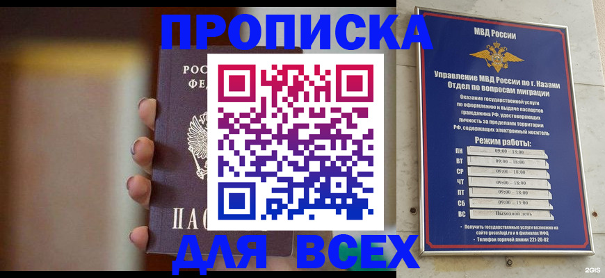 прописка законно в Аше