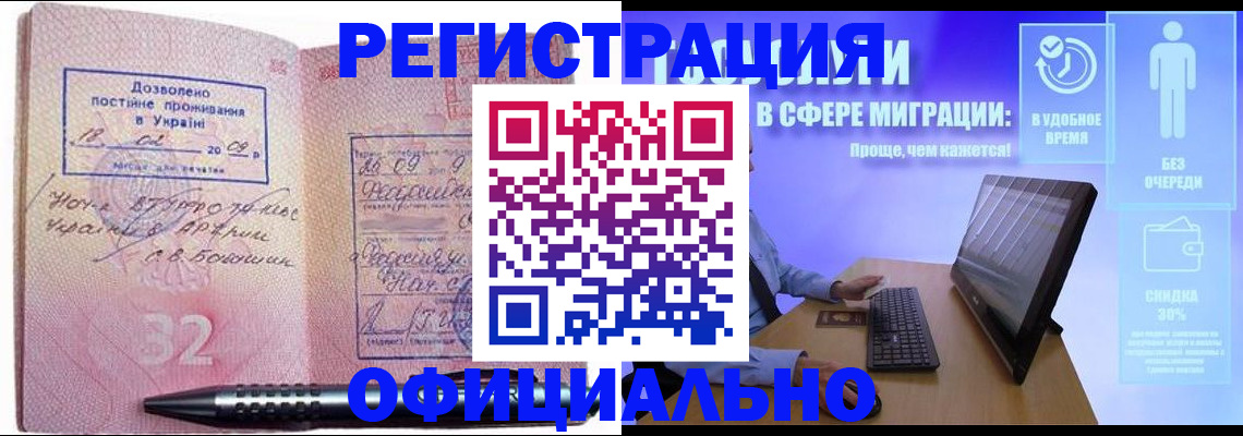 временная регистрация 2025 в Аше