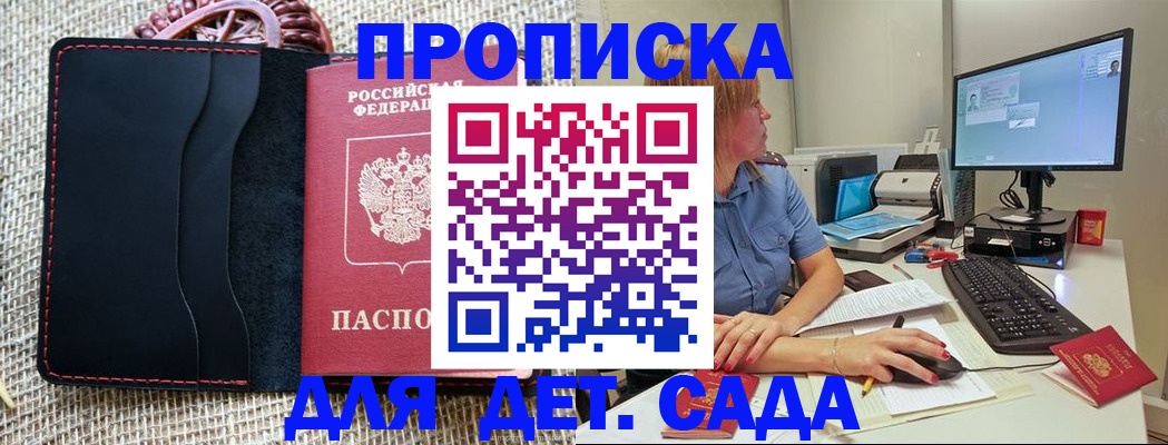 прописка регистрация в Аше