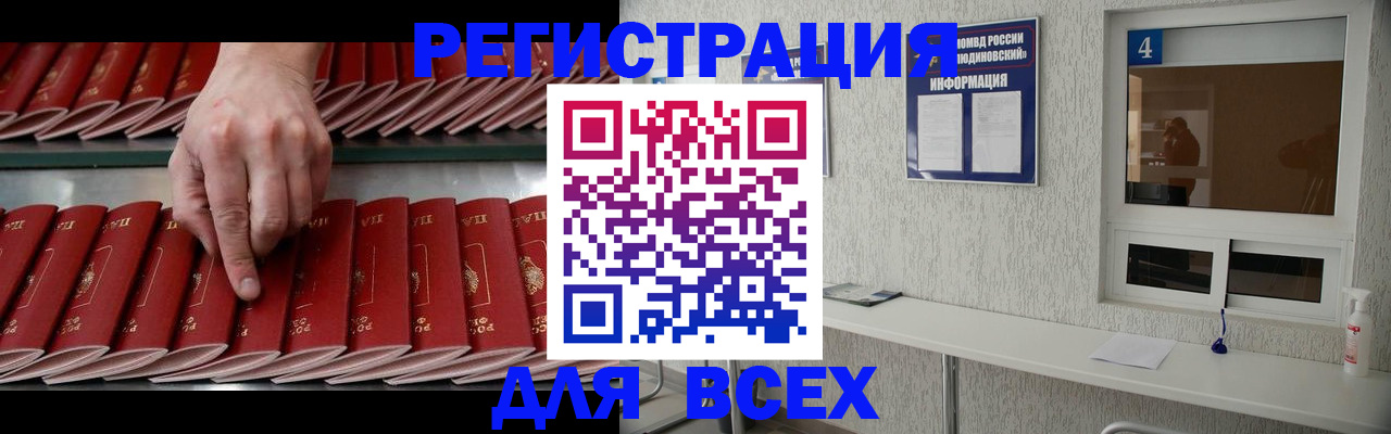 прописка регистрация в Аше