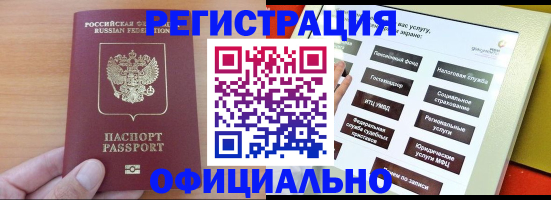 прописка штамп в Аше